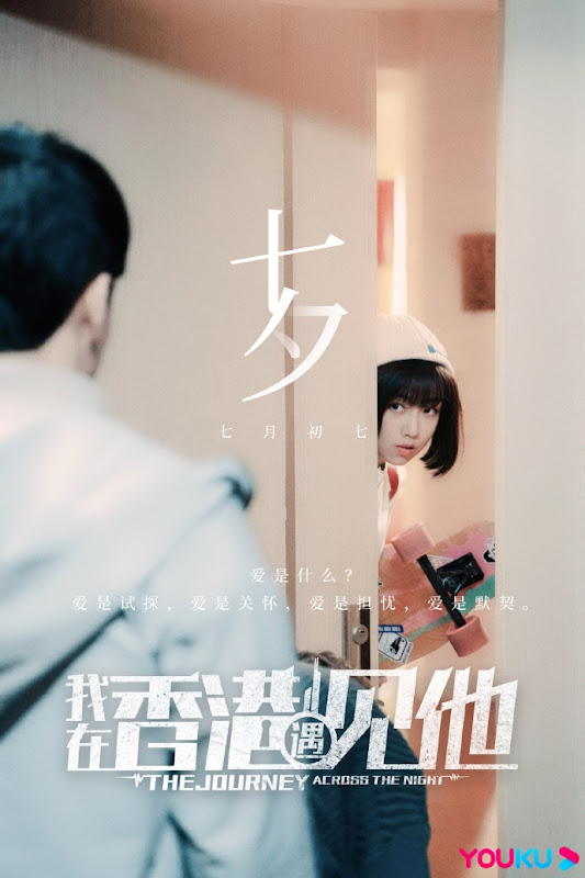 The Journey Across the Night China Web Drama